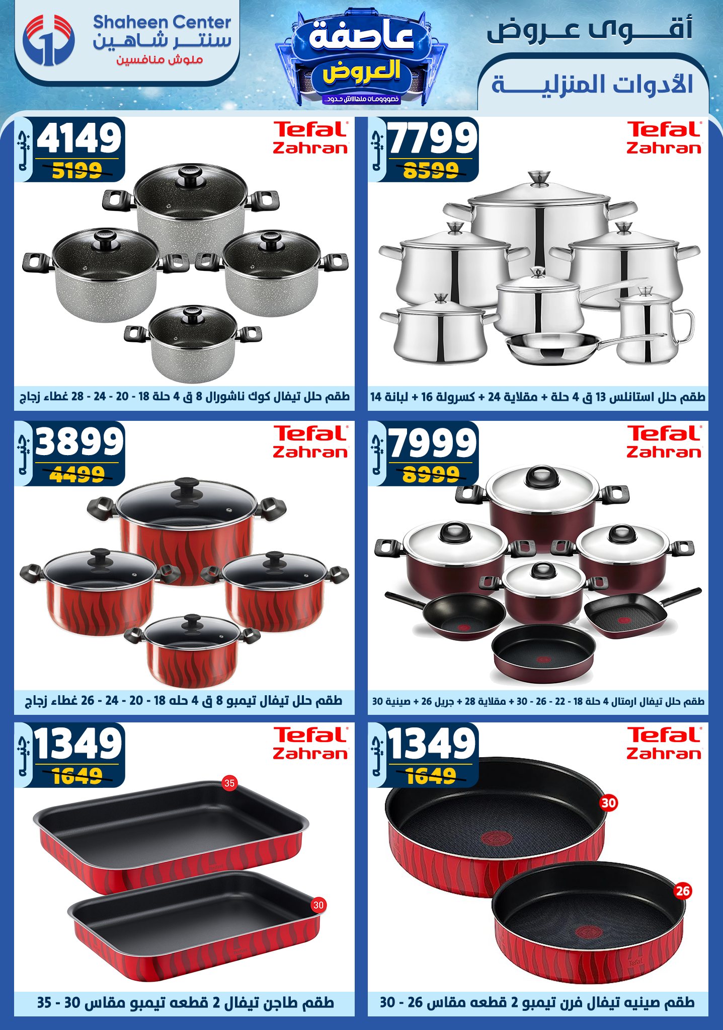 shaheen-center offers from 23jan to 29jan 2025 عروض سنتر شاهين من 23 يناير حتى 29 يناير 2025 صفحة رقم 23